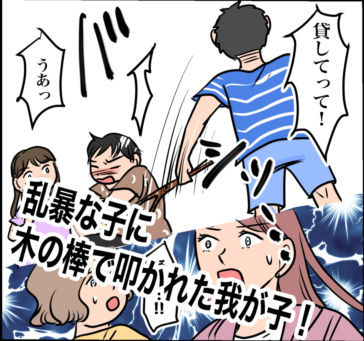 幸せに見える家族の「本当」は…「私のお城」⑫